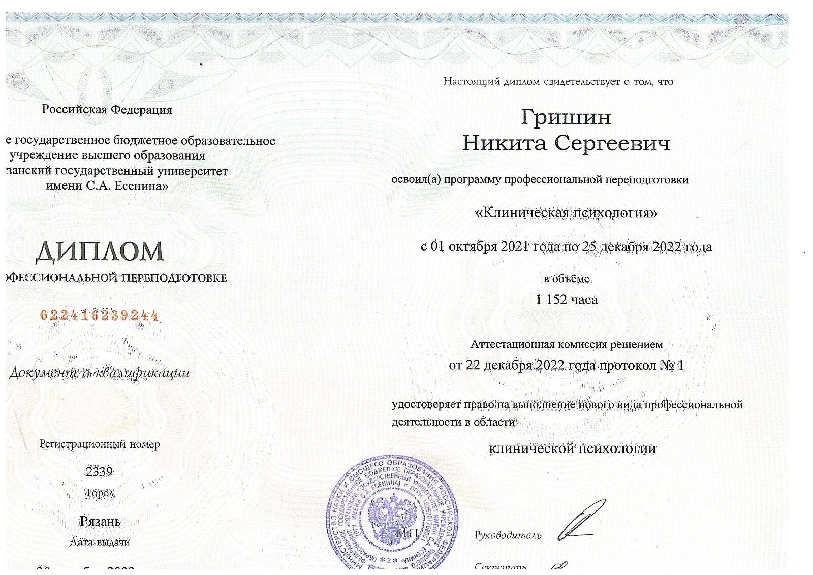 Документ медицинского центра, документ 1