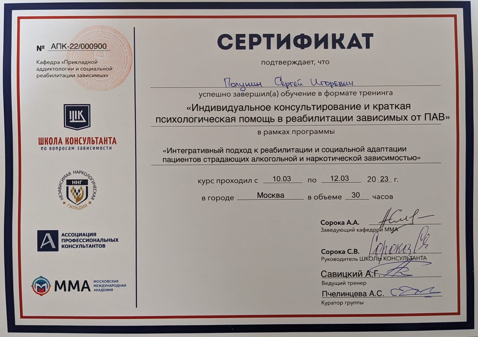 Документ медицинского центра, документ 2
