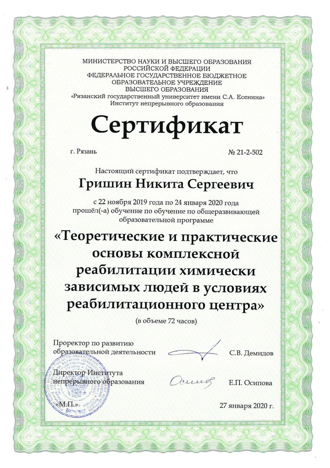 Документ медицинского центра, документ 3