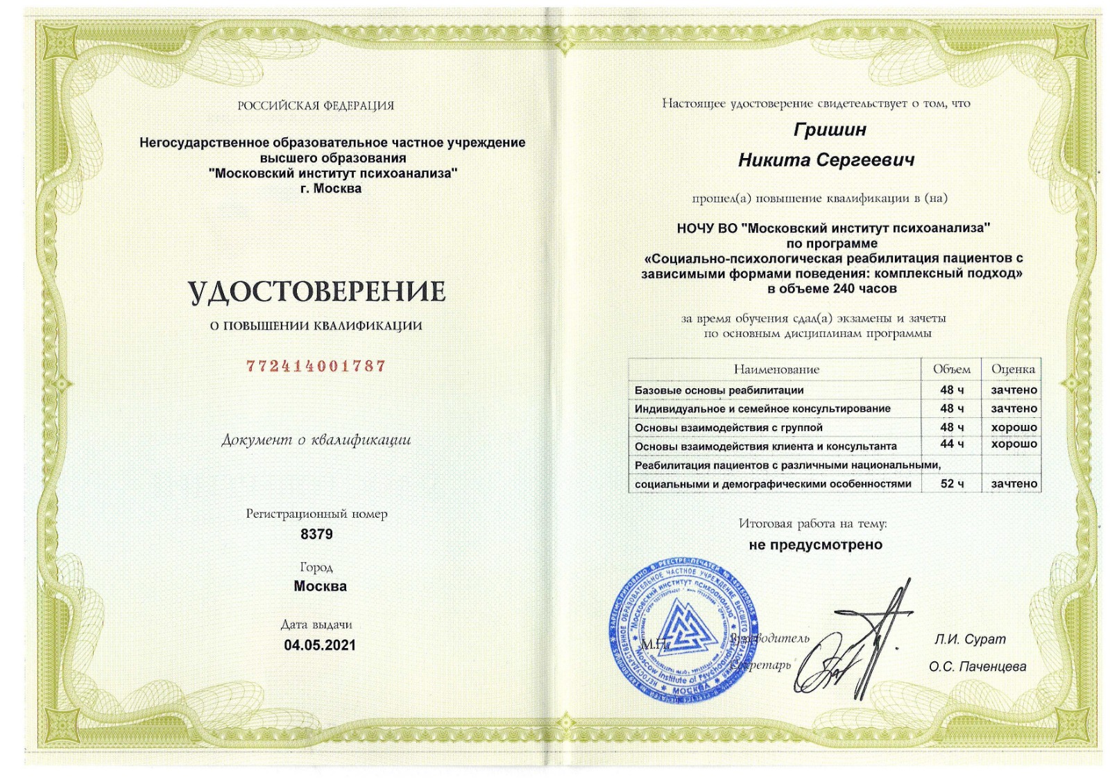 Документ медицинского центра, документ 9