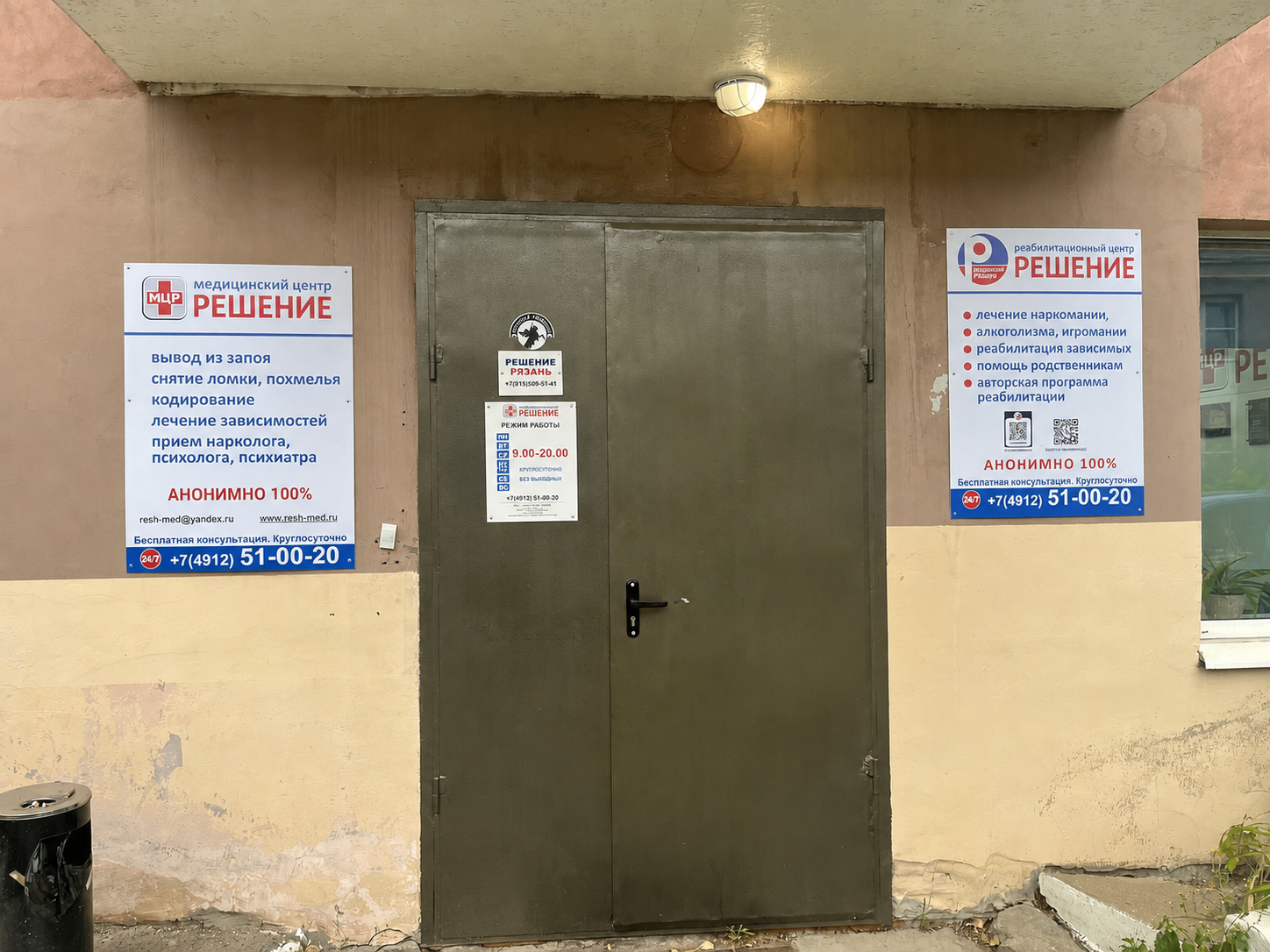 Вход в МЦ «Решение»