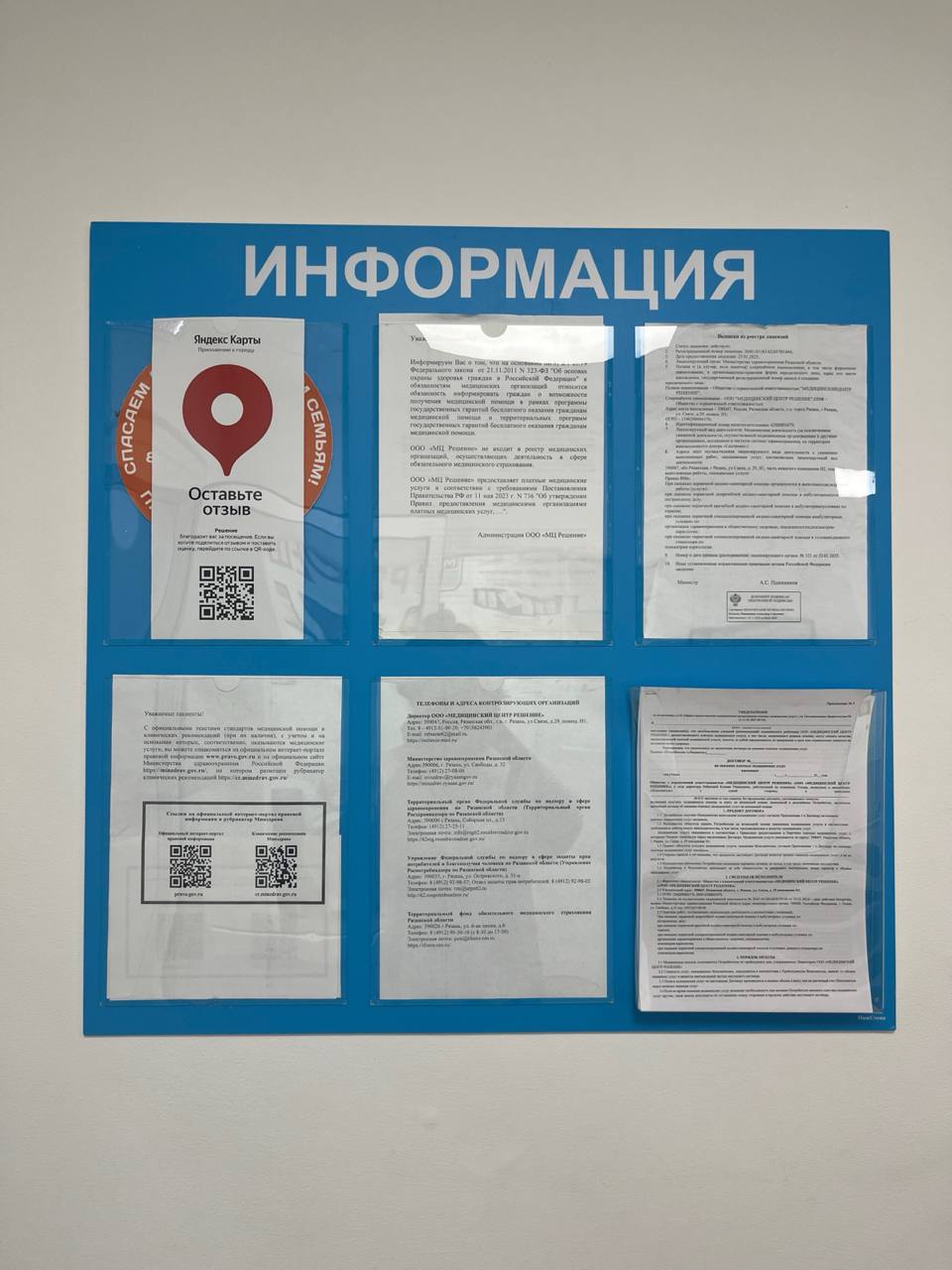Полные документы, лицензия клиники.